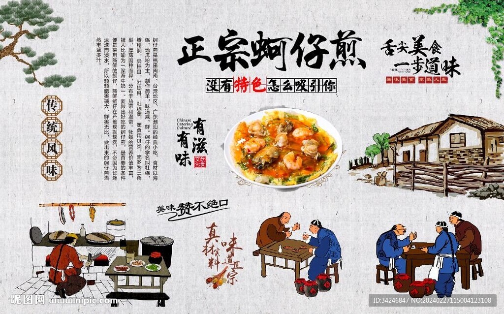蚵仔煎