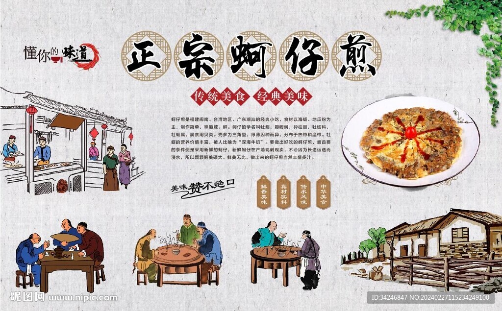 蚵仔煎