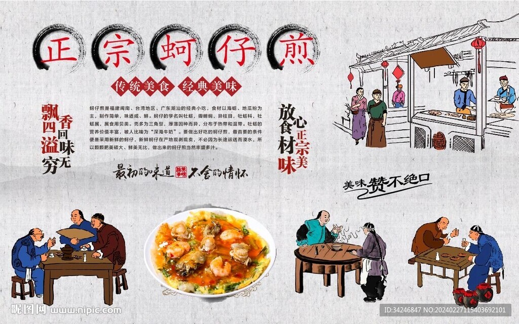 蚵仔煎