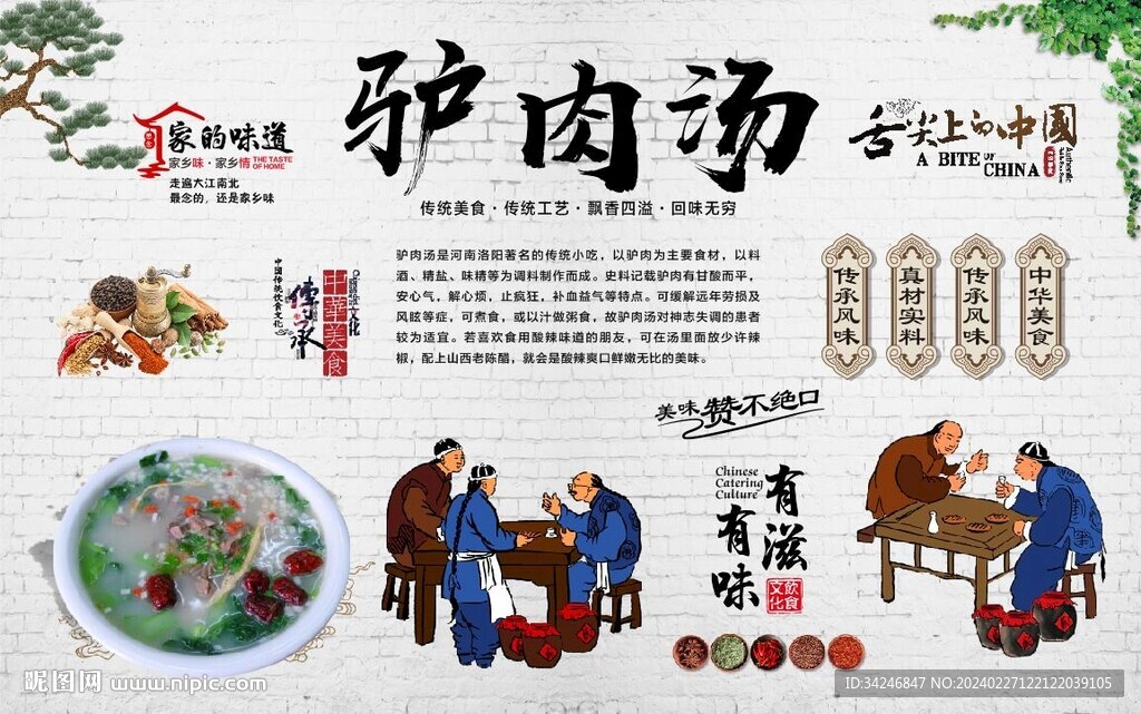 驴肉汤