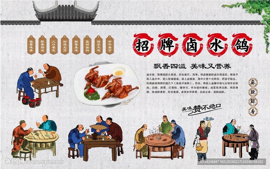 卤水鸽背景墙