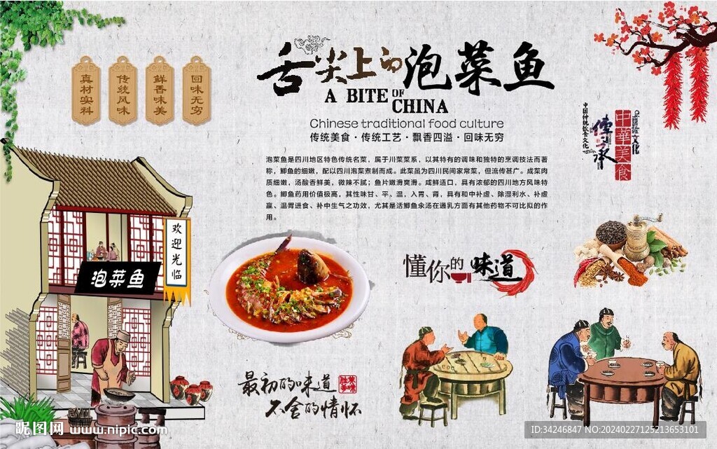 泡菜鱼