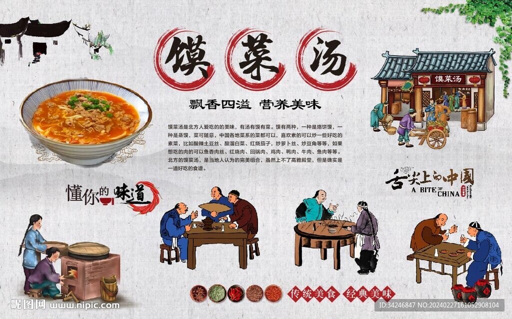 馍菜汤