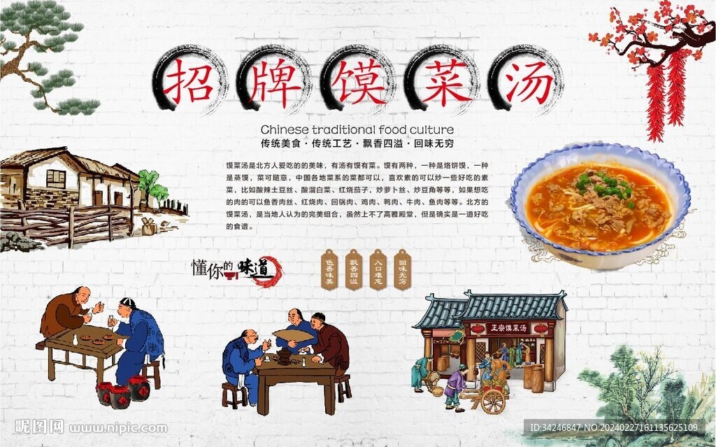 馍菜汤