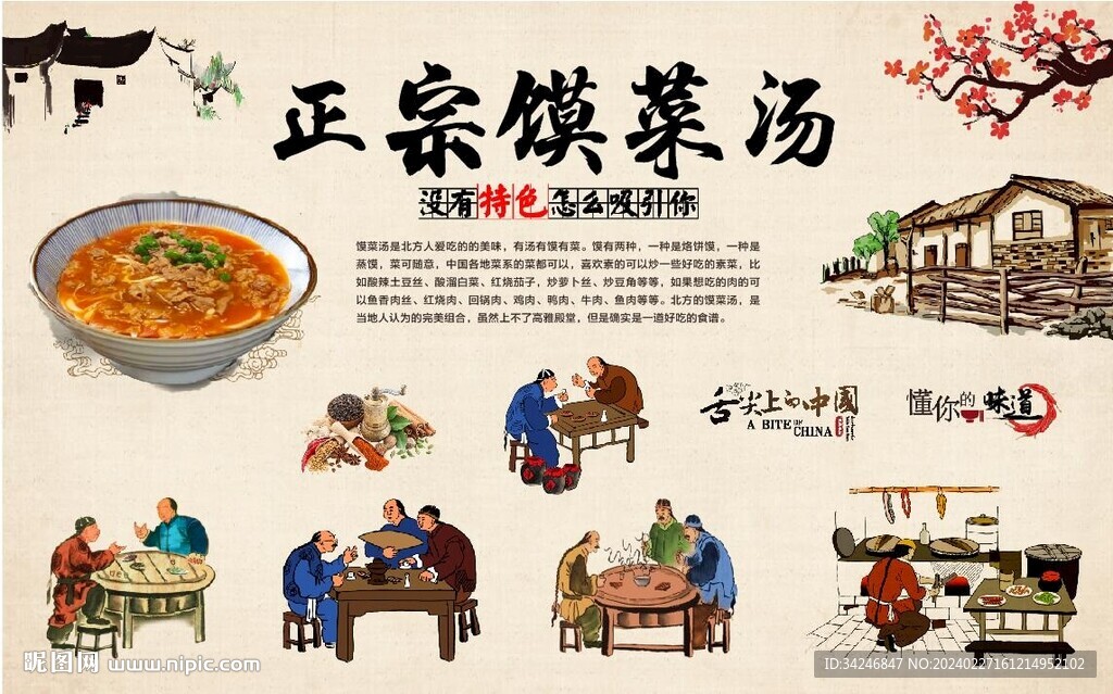 馍菜汤