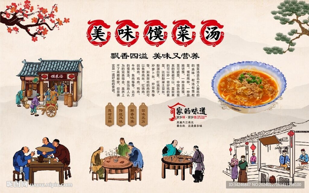 馍菜汤