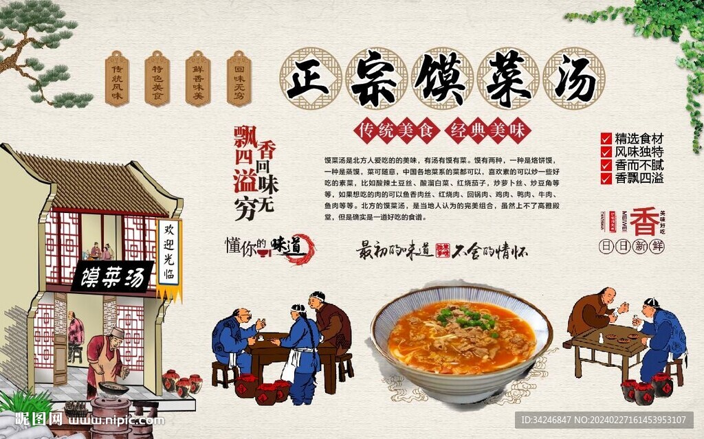 馍菜汤
