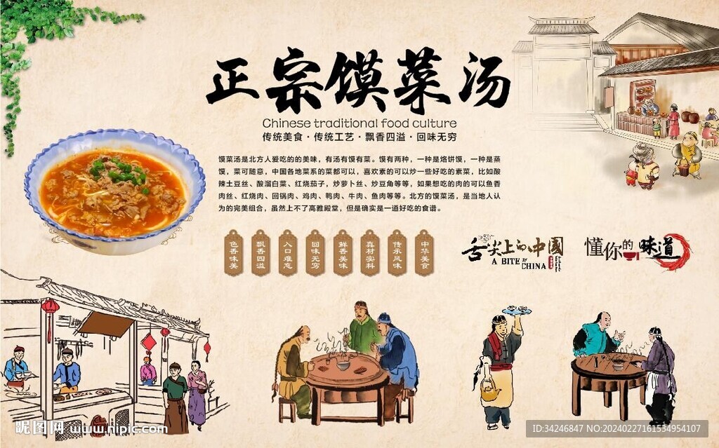 馍菜汤