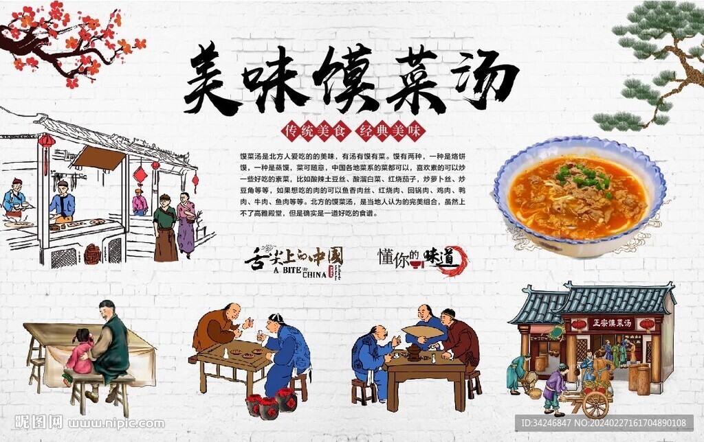 馍菜汤