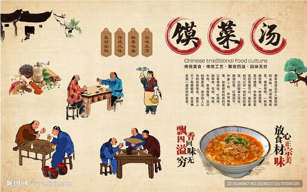 馍菜汤