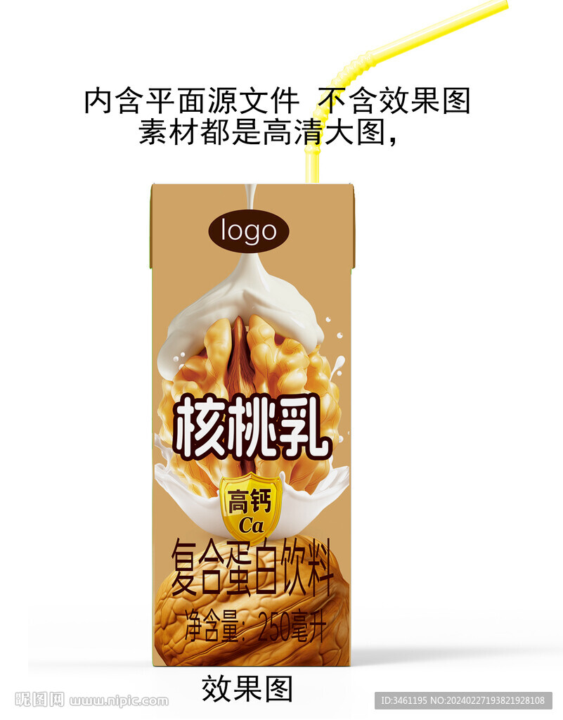 核桃乳纸盒装平面展开图源文件
