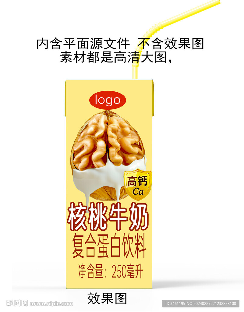 核桃牛奶纸盒平面展开分层图