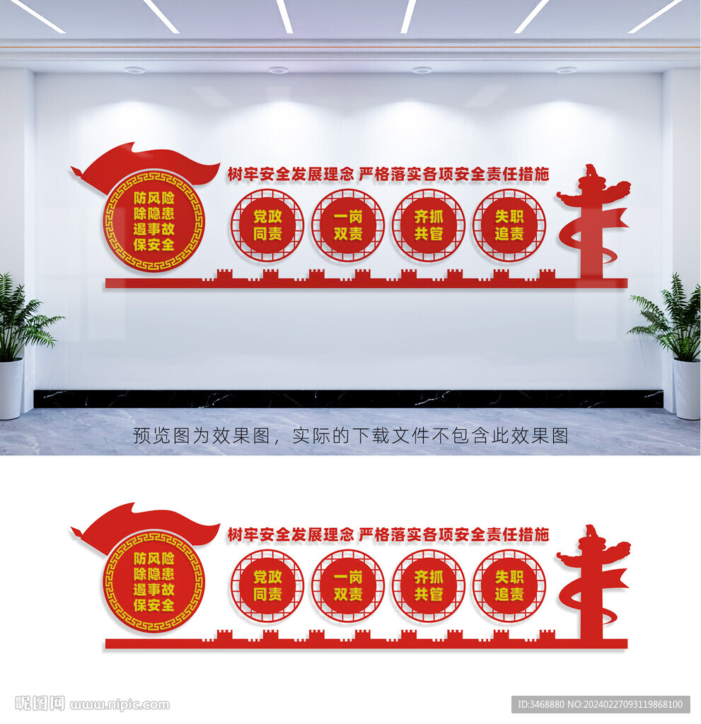 安全生产文化墙