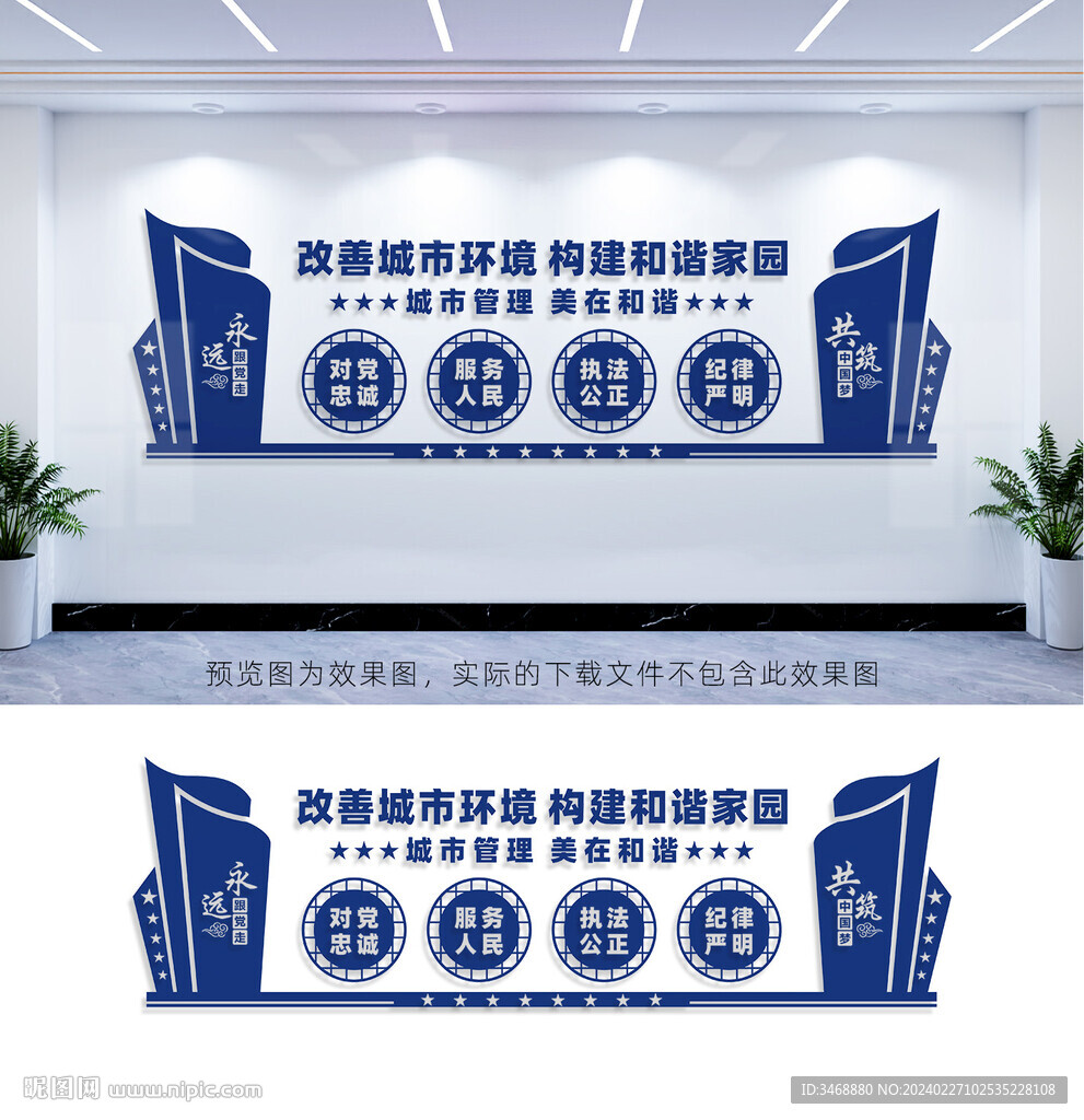 城市管理宣传墙