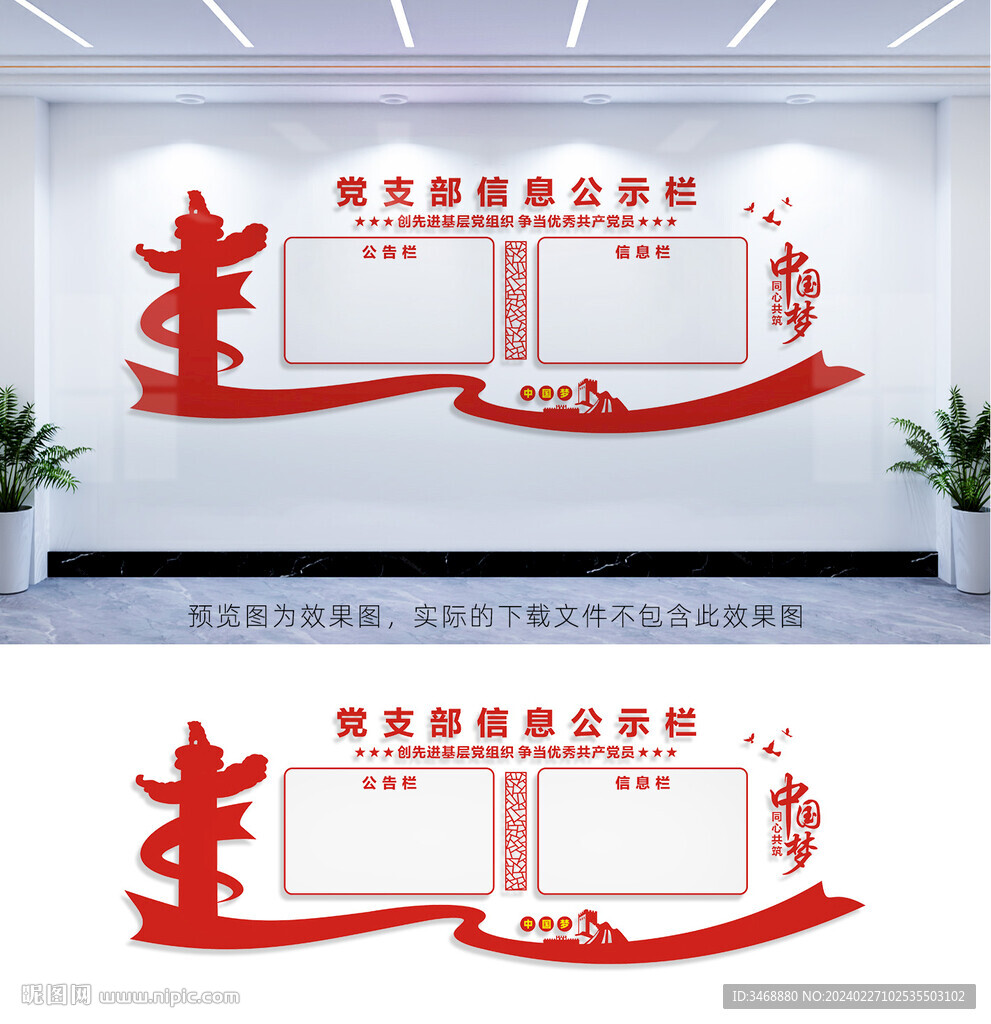 党支部信息公示栏