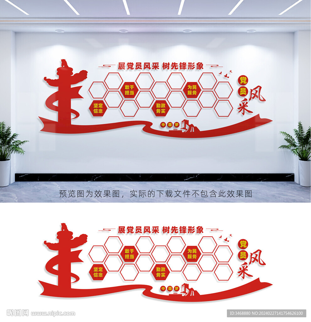 党员风采