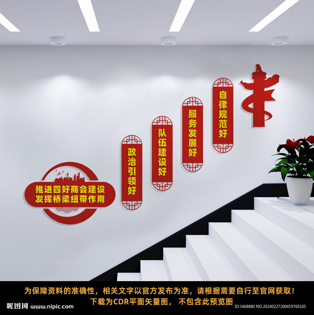 四好商会楼梯文化墙