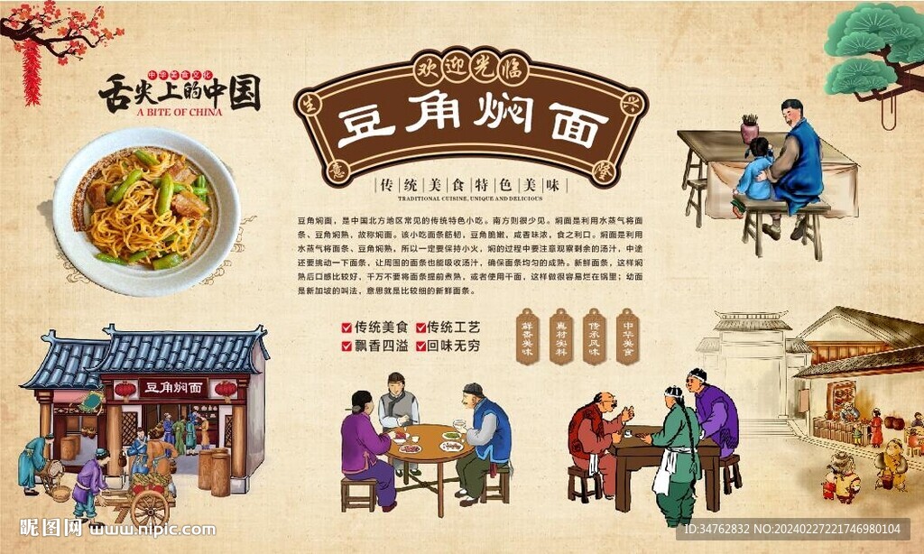 豆角焖面