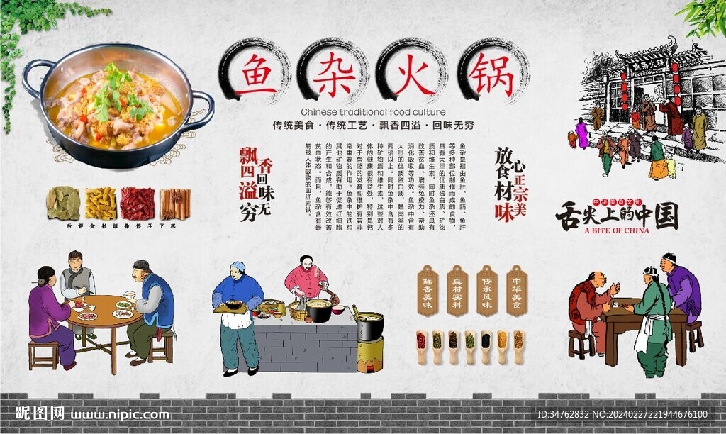 鱼杂火锅