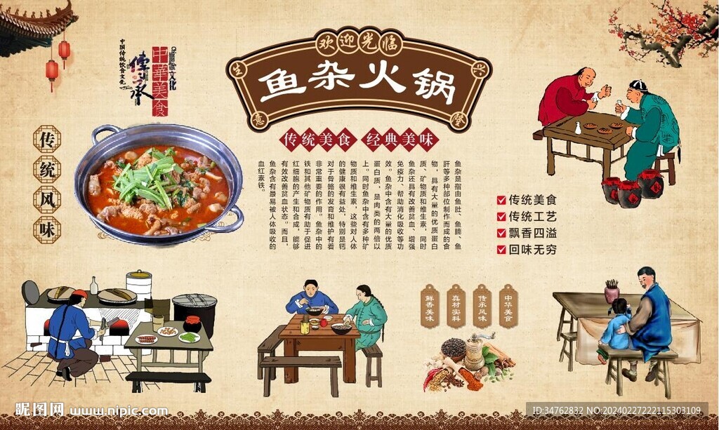 鱼杂火锅