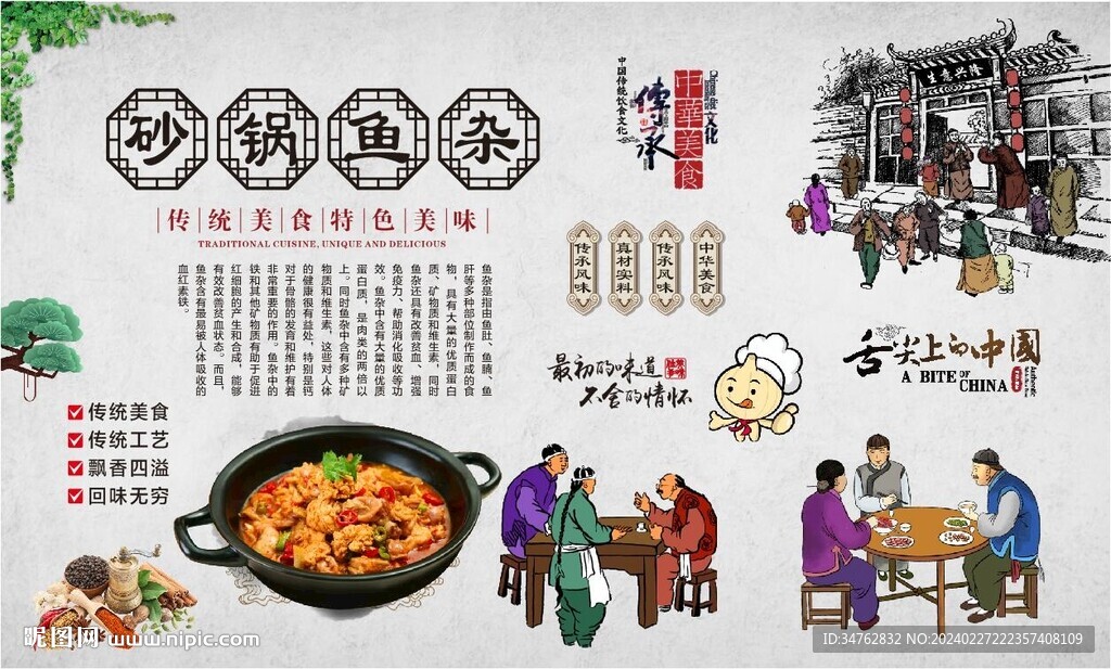 砂锅鱼杂