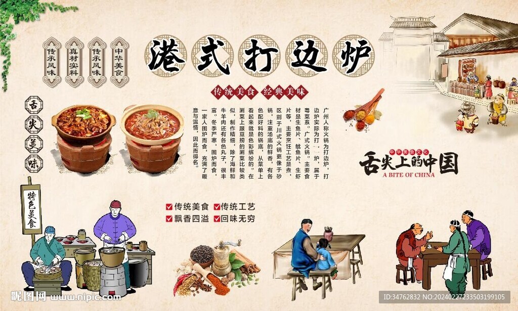 港式打边炉