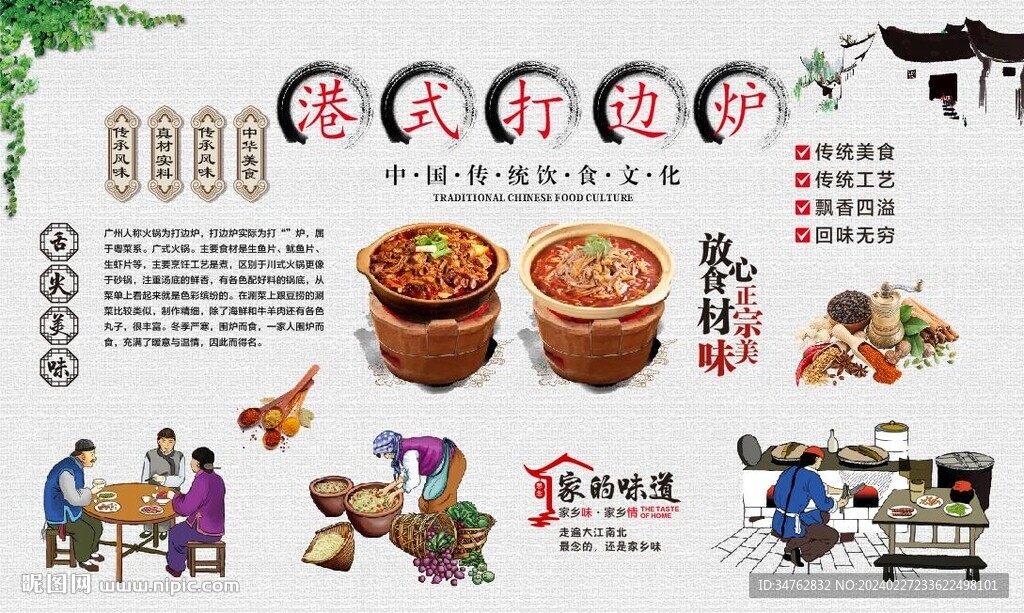 港式打边炉