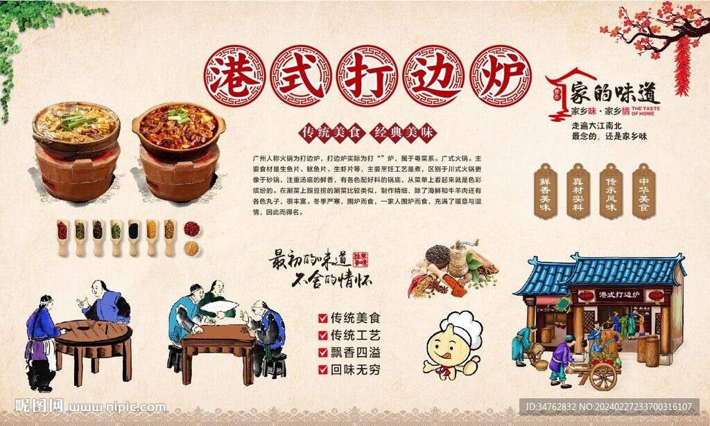 港式打边炉