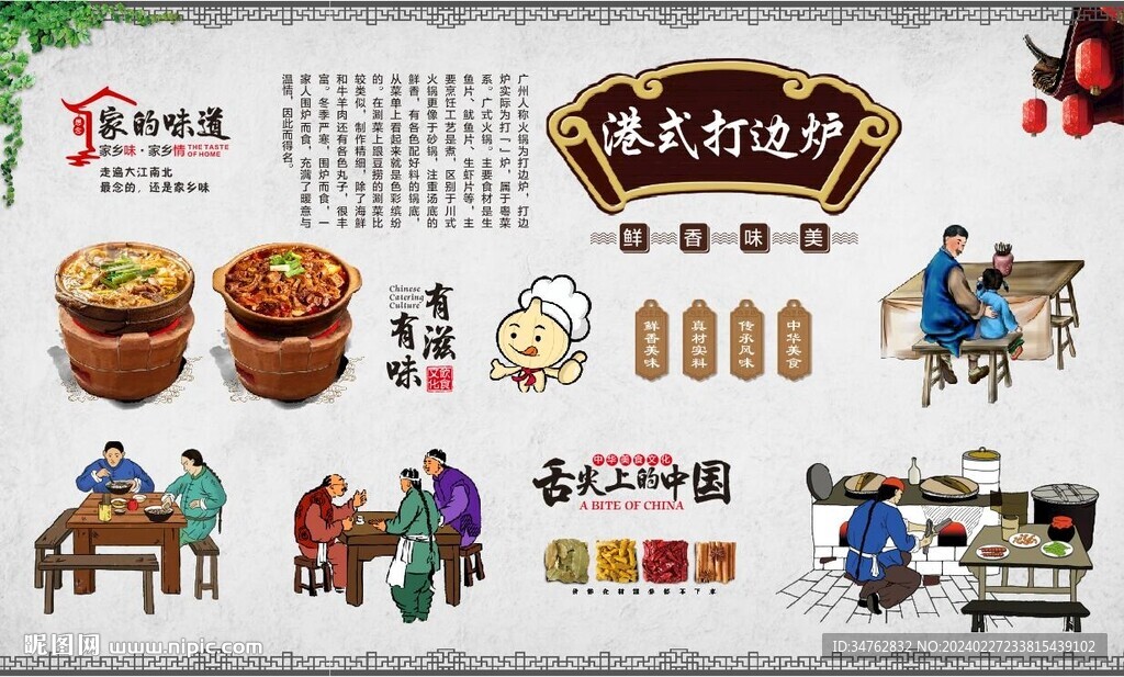 港式打边炉