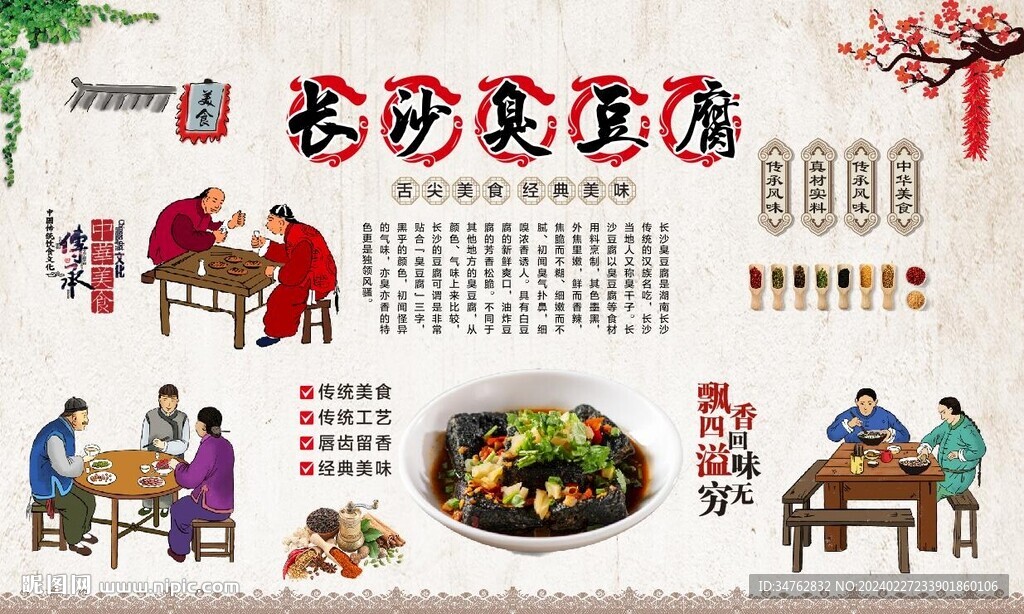 长沙臭豆腐