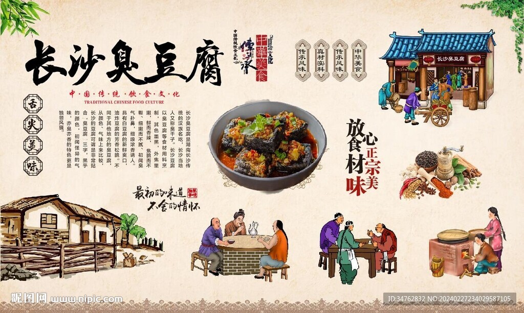 长沙臭豆腐