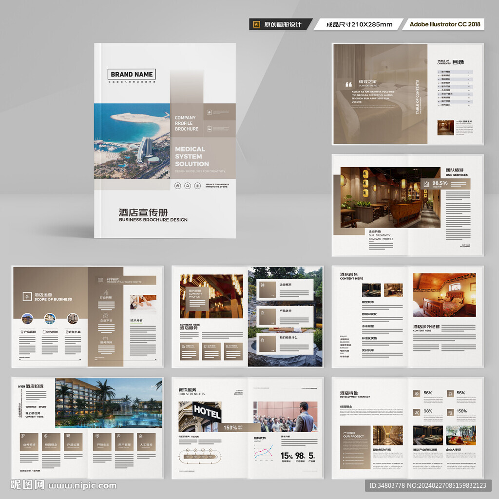 高端酒店画册