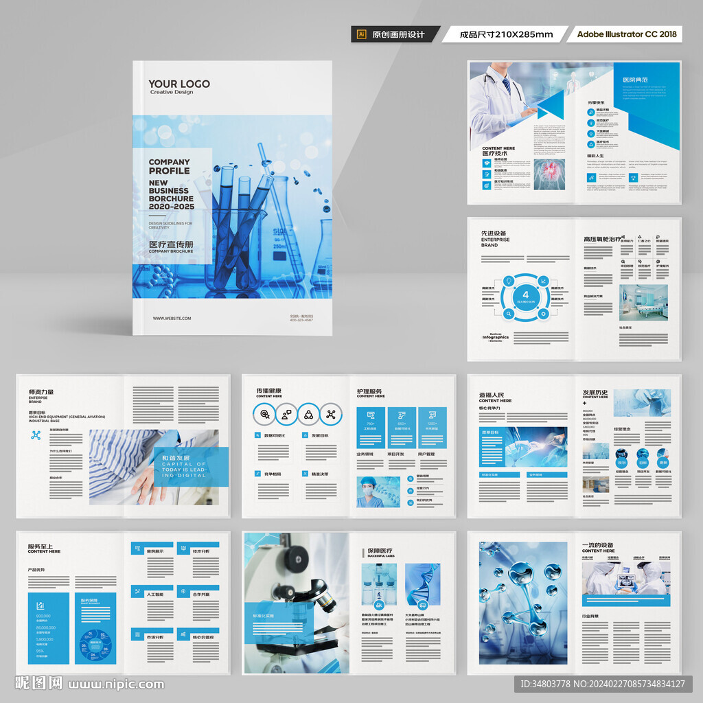 医疗产品画册