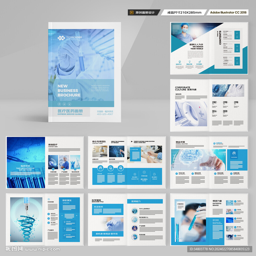 蓝色医疗画册