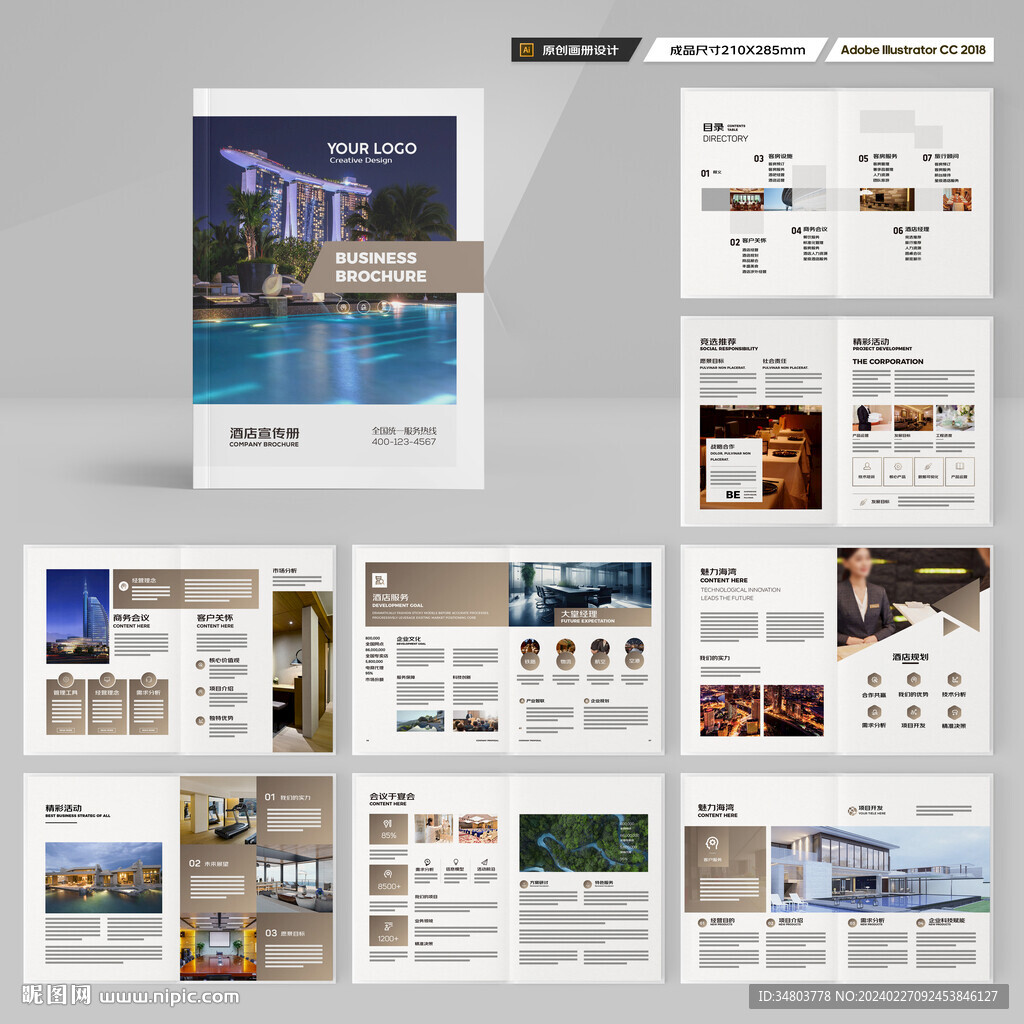 酒店招商画册