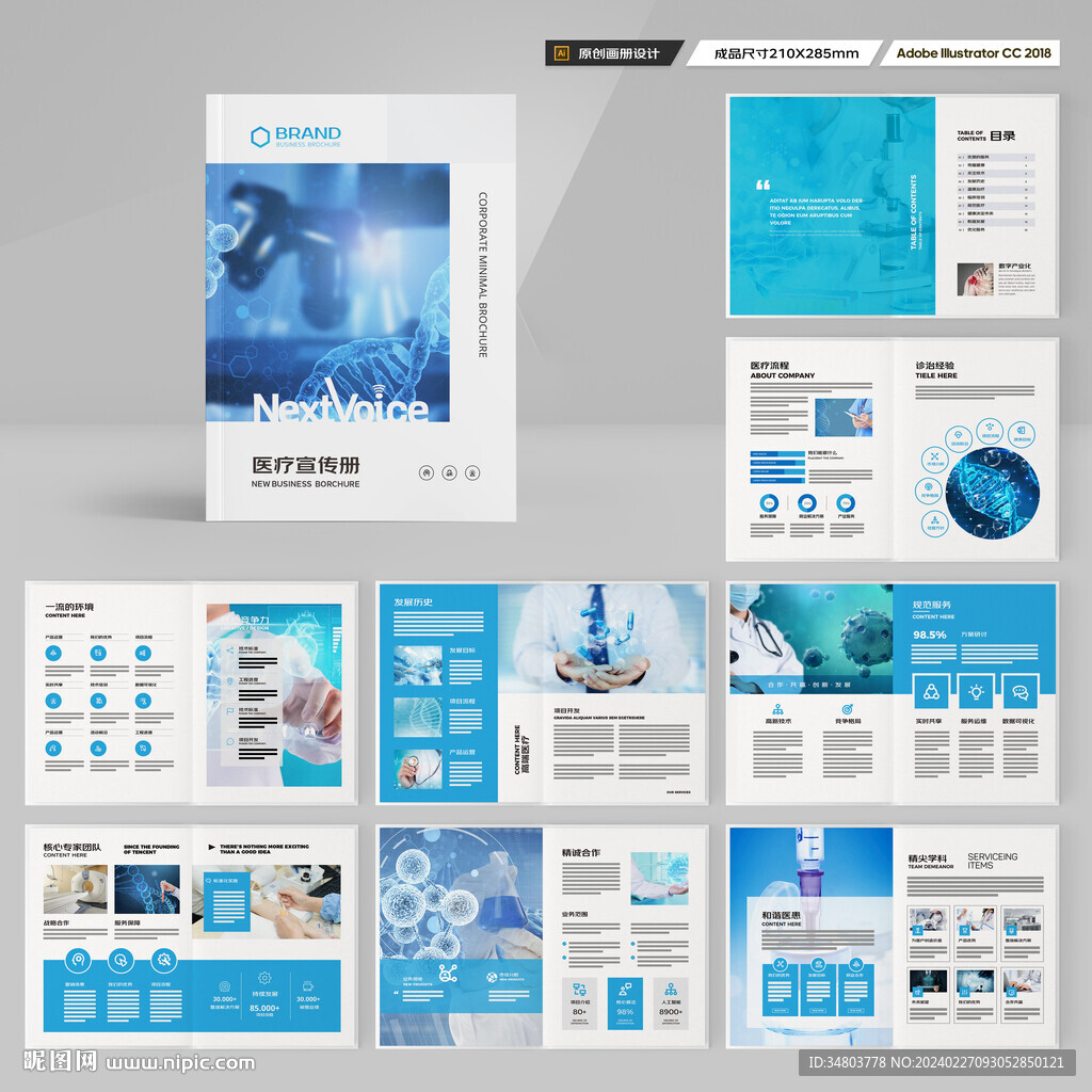 蓝色医疗画册