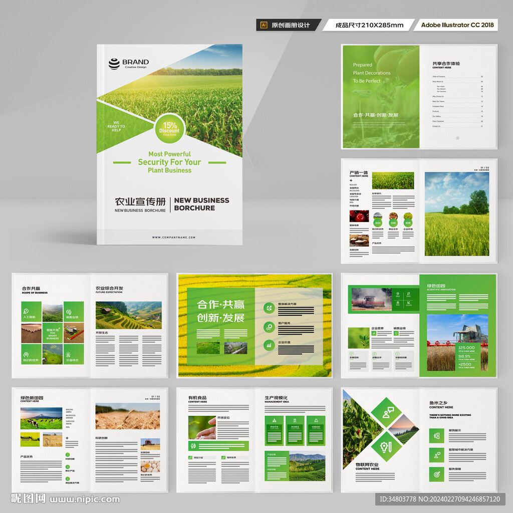 绿色农业画册