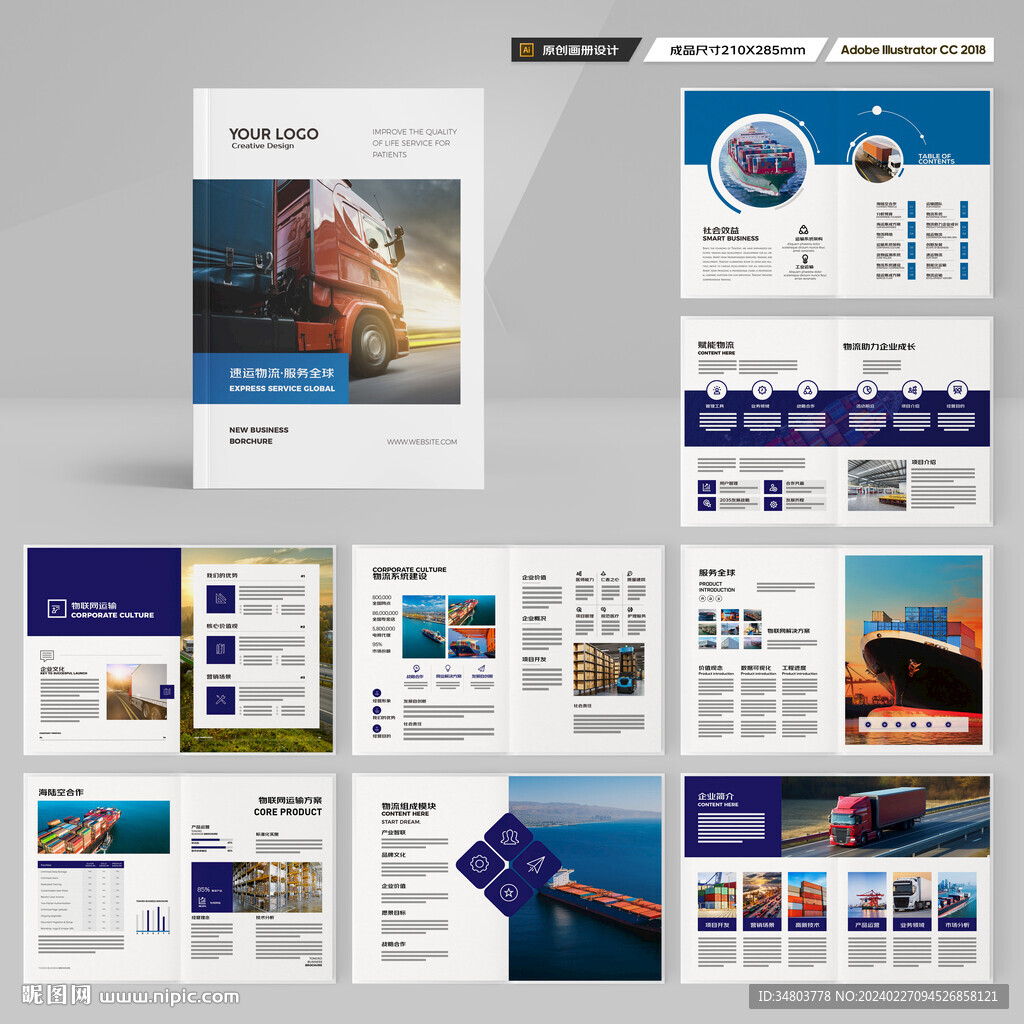 物流画册