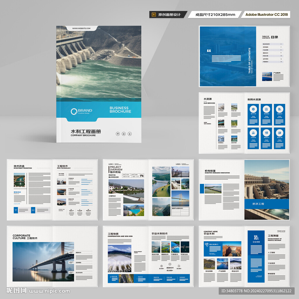 水利工程宣传册