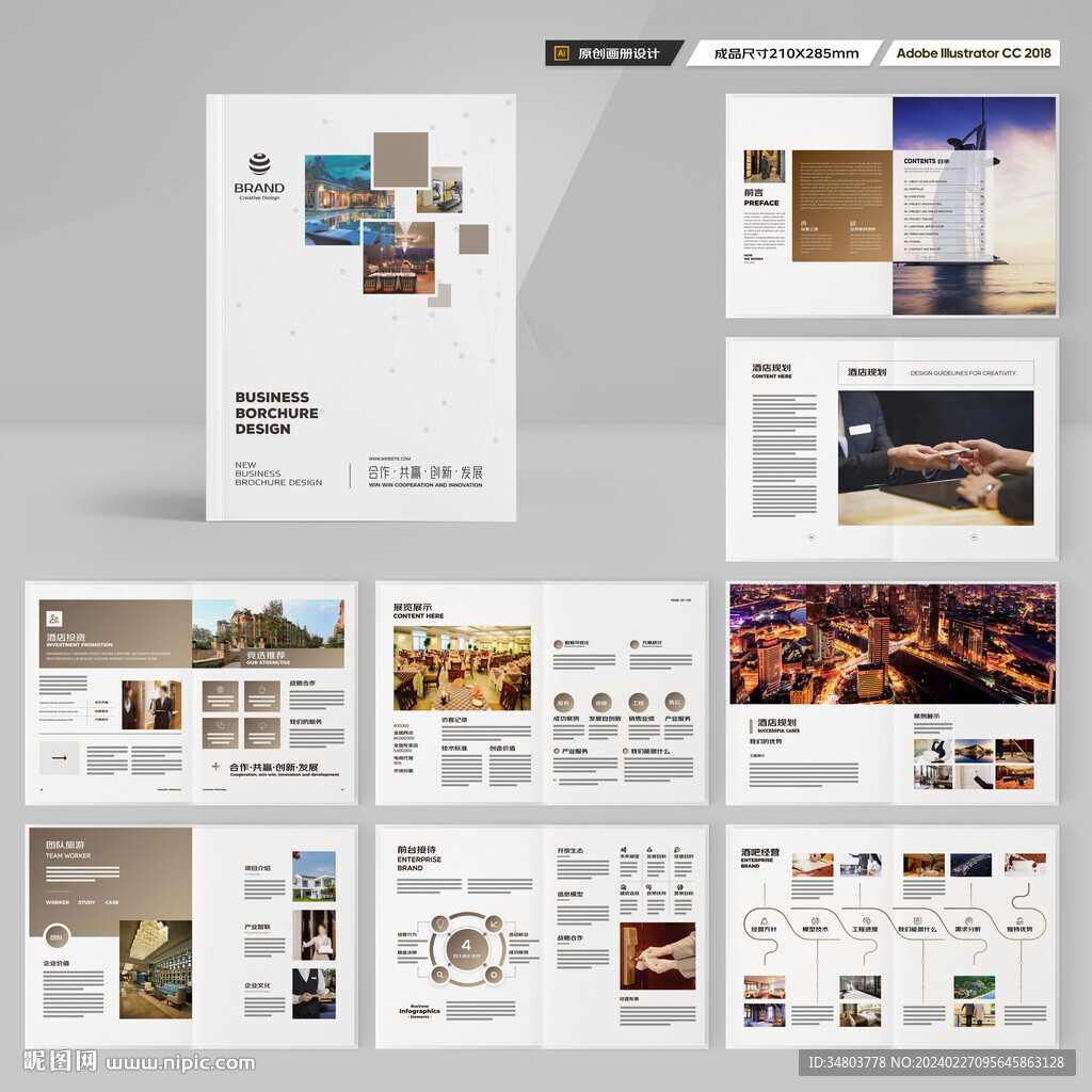 酒店招商画册