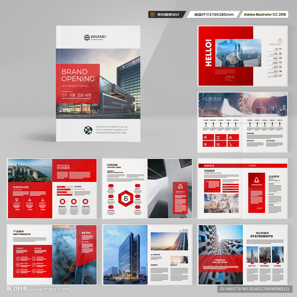 企业文化宣传册