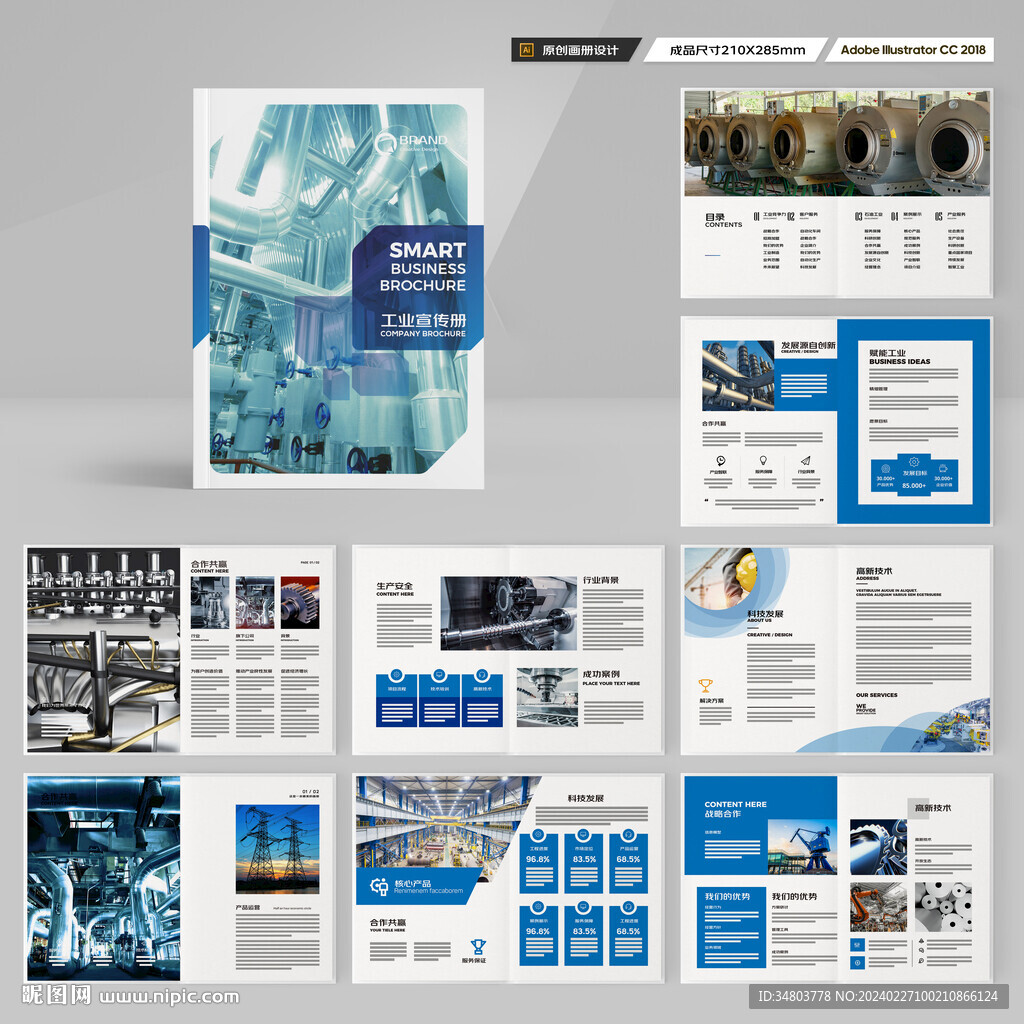 工业宣传册