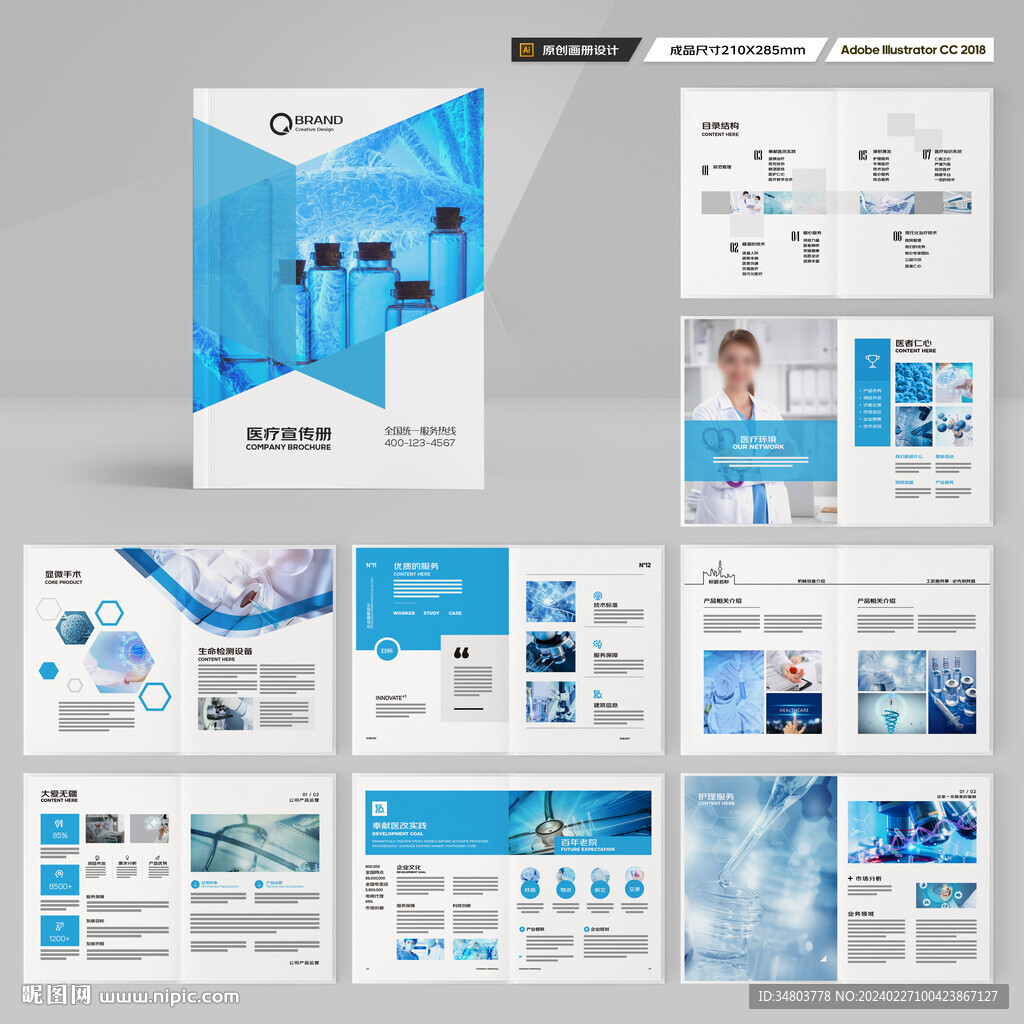 医疗产品画册