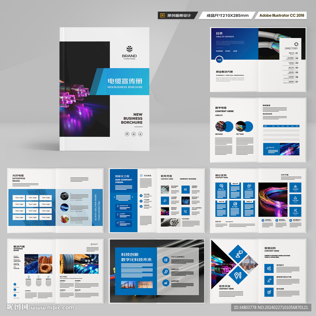 电线宣传册