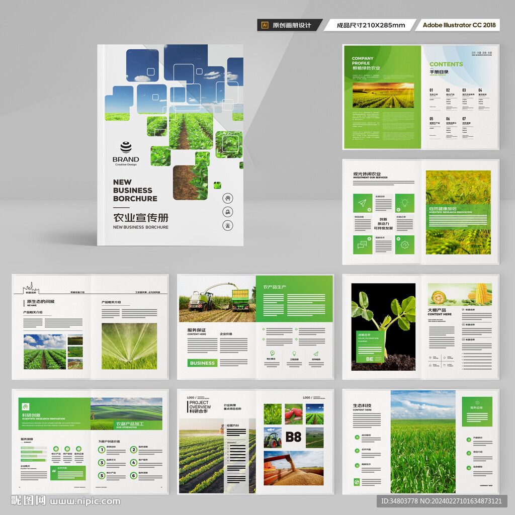 农业画册模板