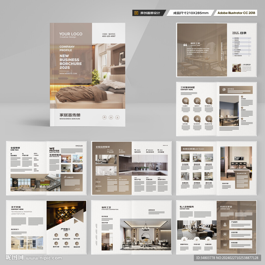 装饰公司宣传册