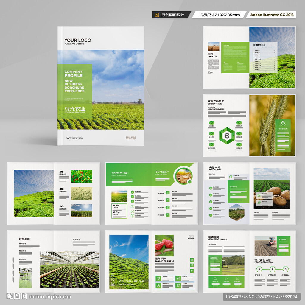 农业画册模板