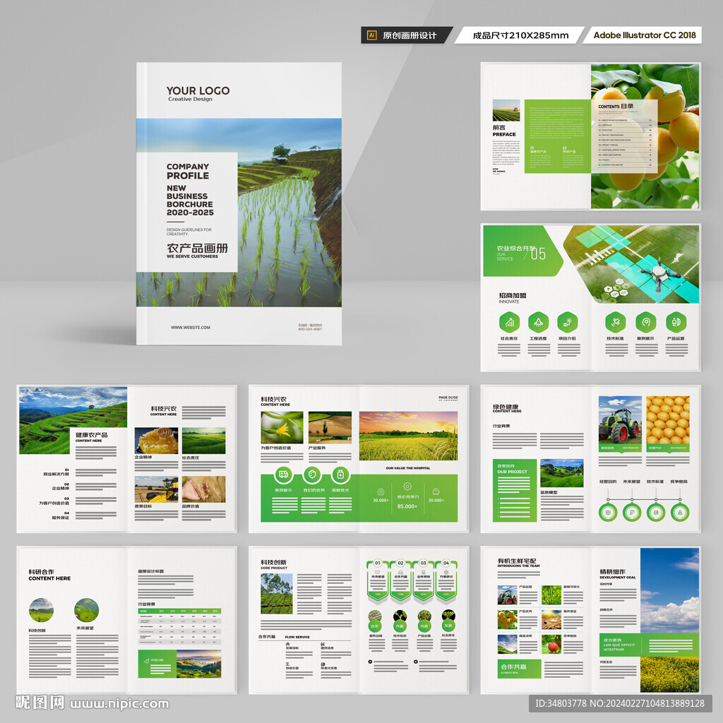 农业画册