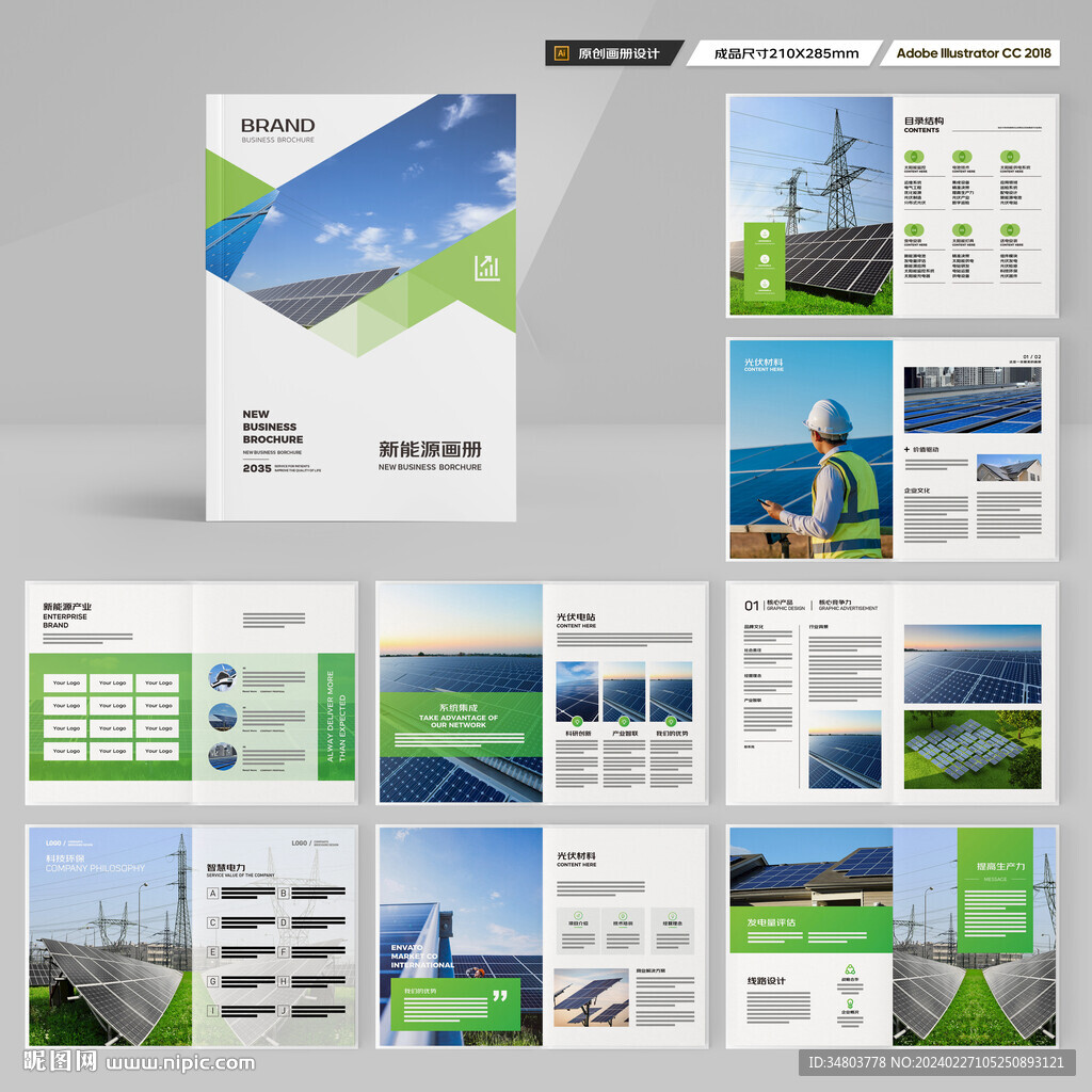 绿色环保宣传册