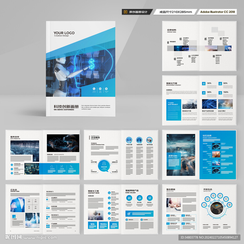 蓝色科技画册